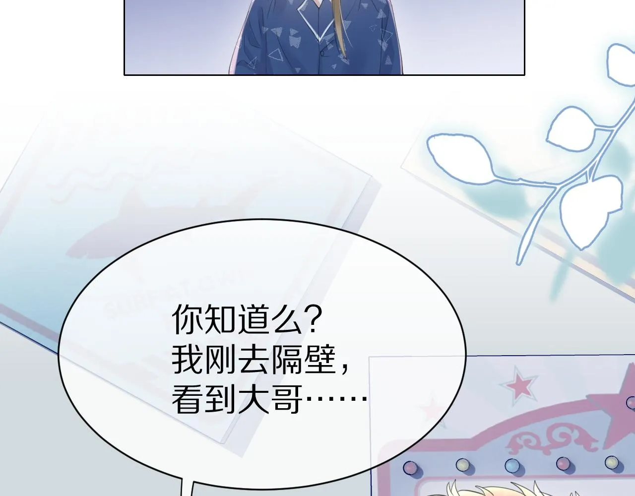第18话 慕威好可爱！ 第65页