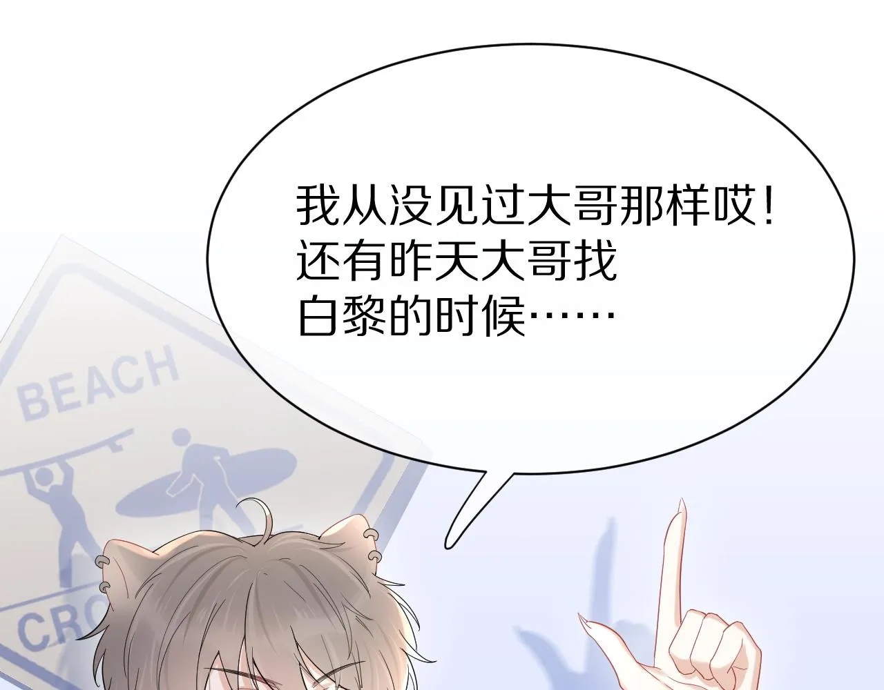第18话 慕威好可爱！ 第70页