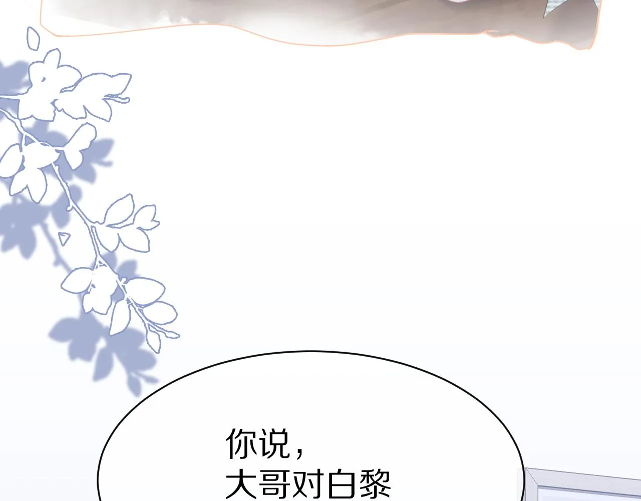 第18话 慕威好可爱！ 第74页
