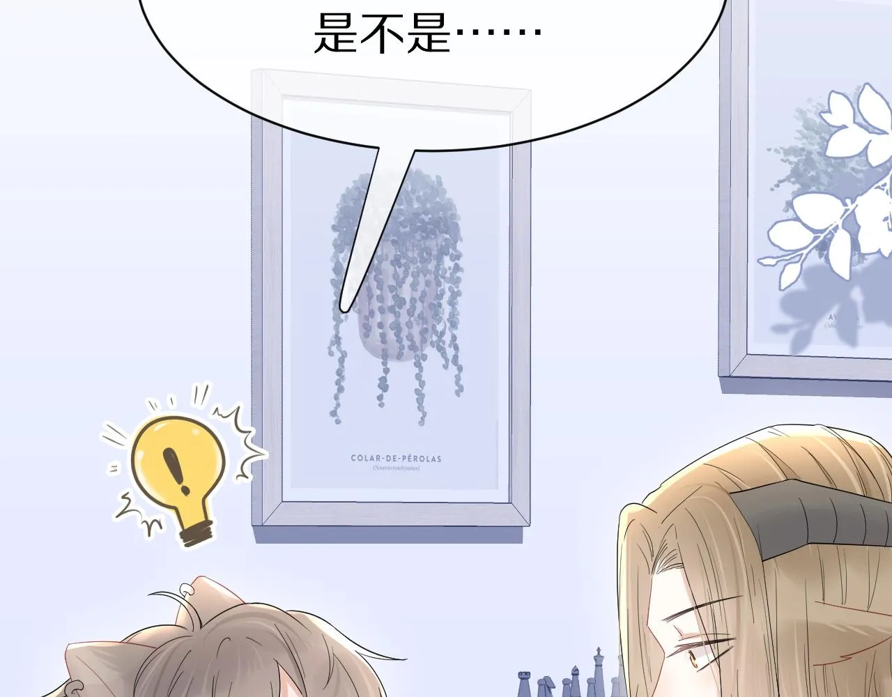 第18话 慕威好可爱！ 第75页