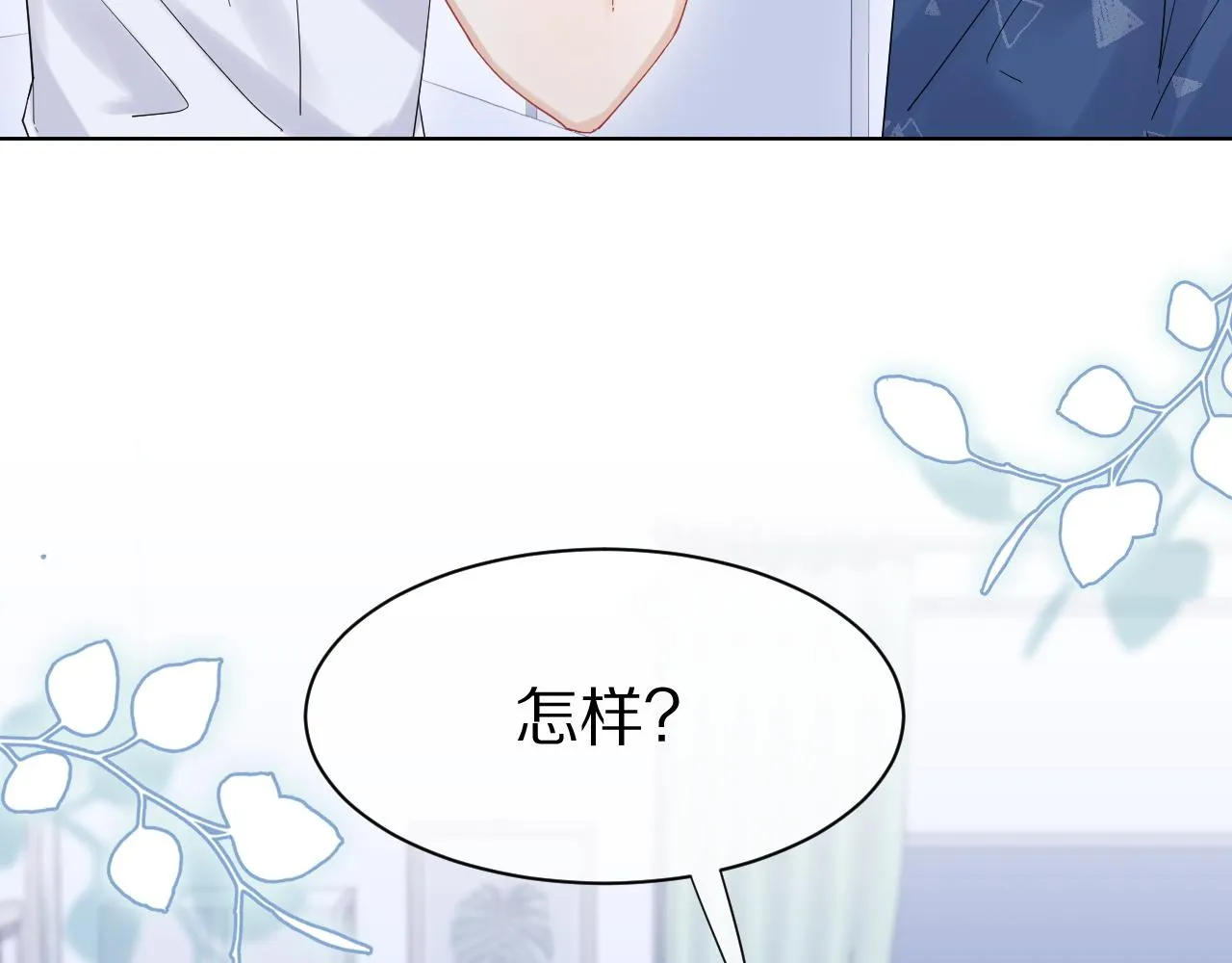 第18话 慕威好可爱！ 第77页