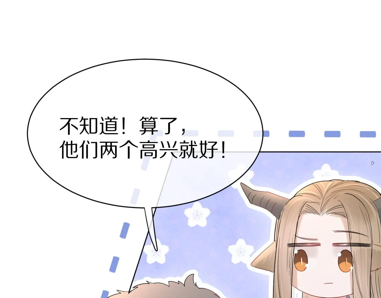 第18话 慕威好可爱！ 第81页