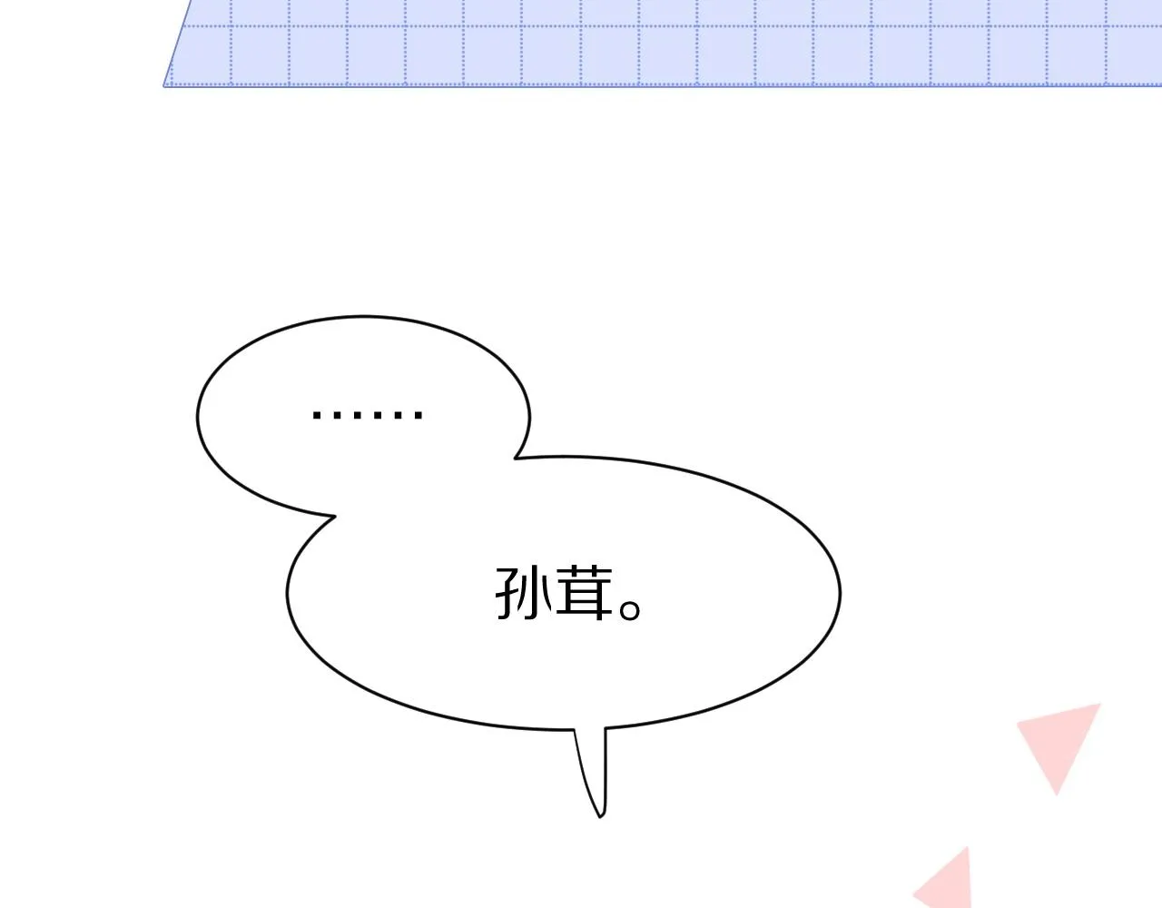 第18话 慕威好可爱！ 第83页