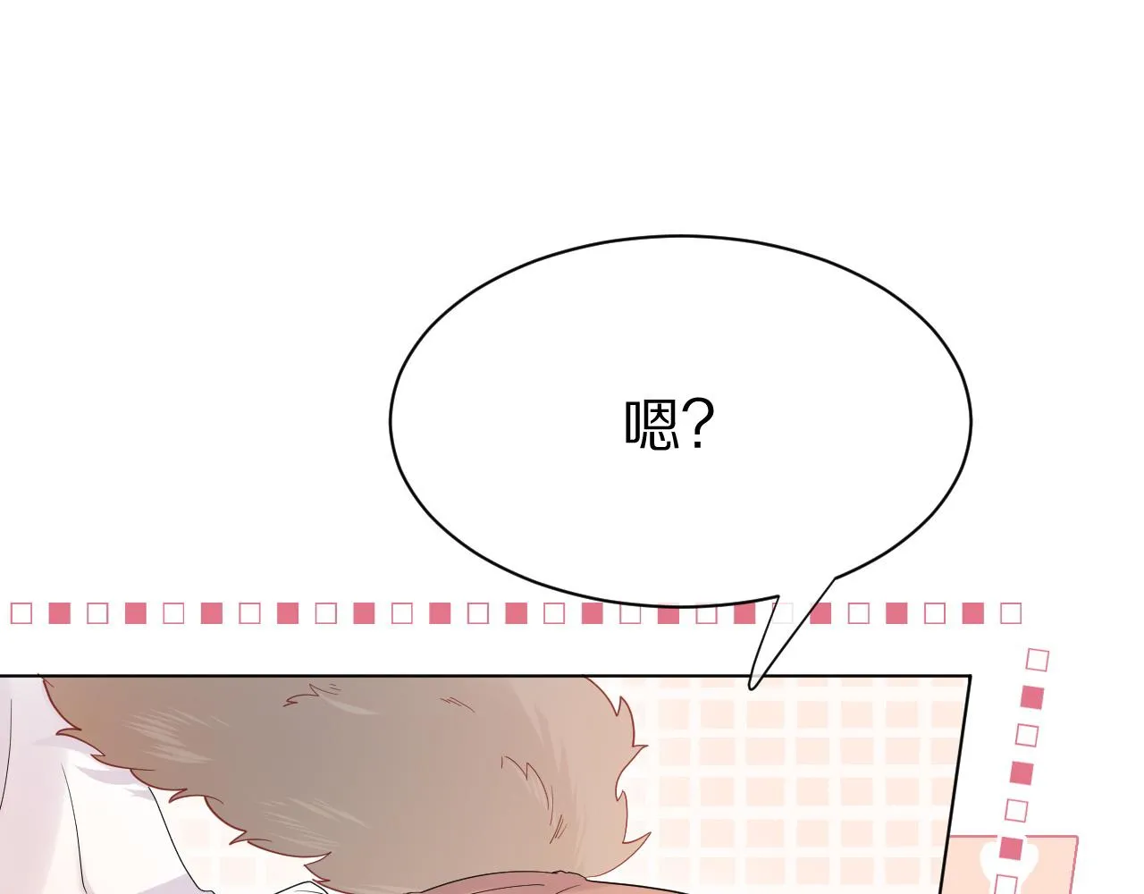 第18话 慕威好可爱！ 第86页