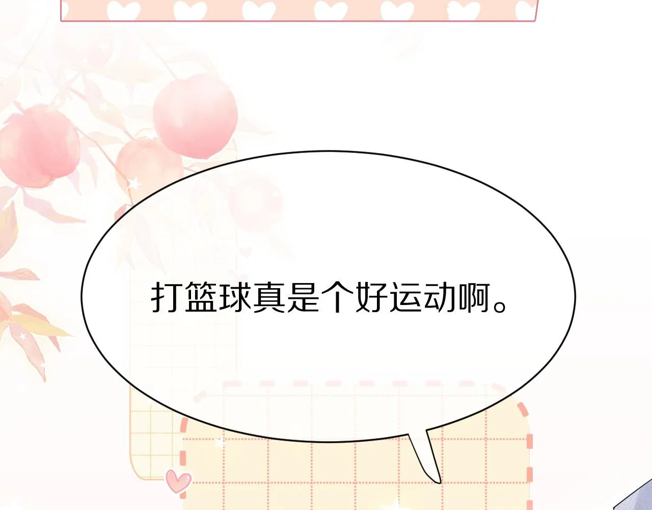 第18话 慕威好可爱！ 第88页