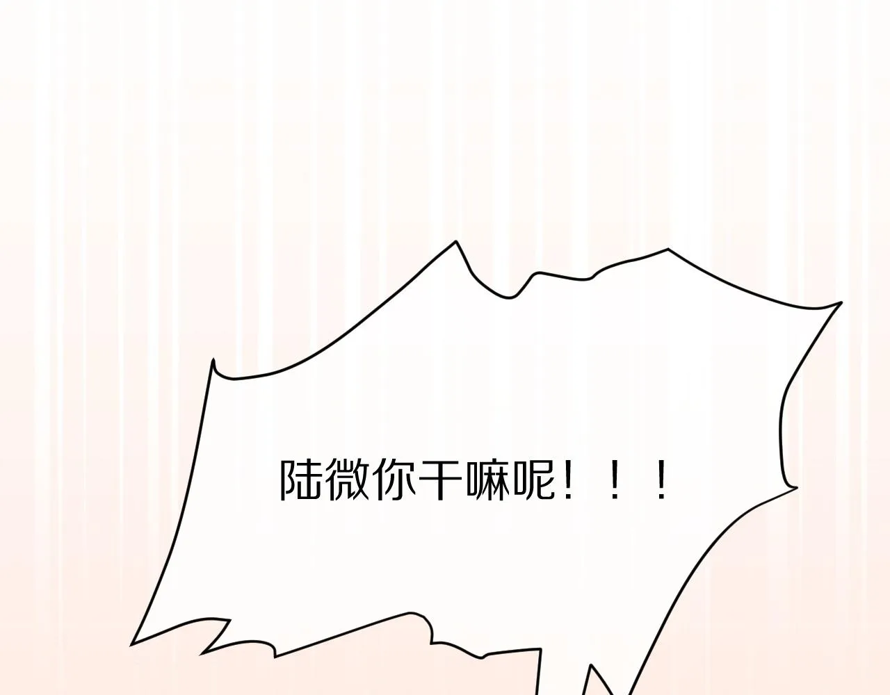 第18话 慕威好可爱！ 第94页