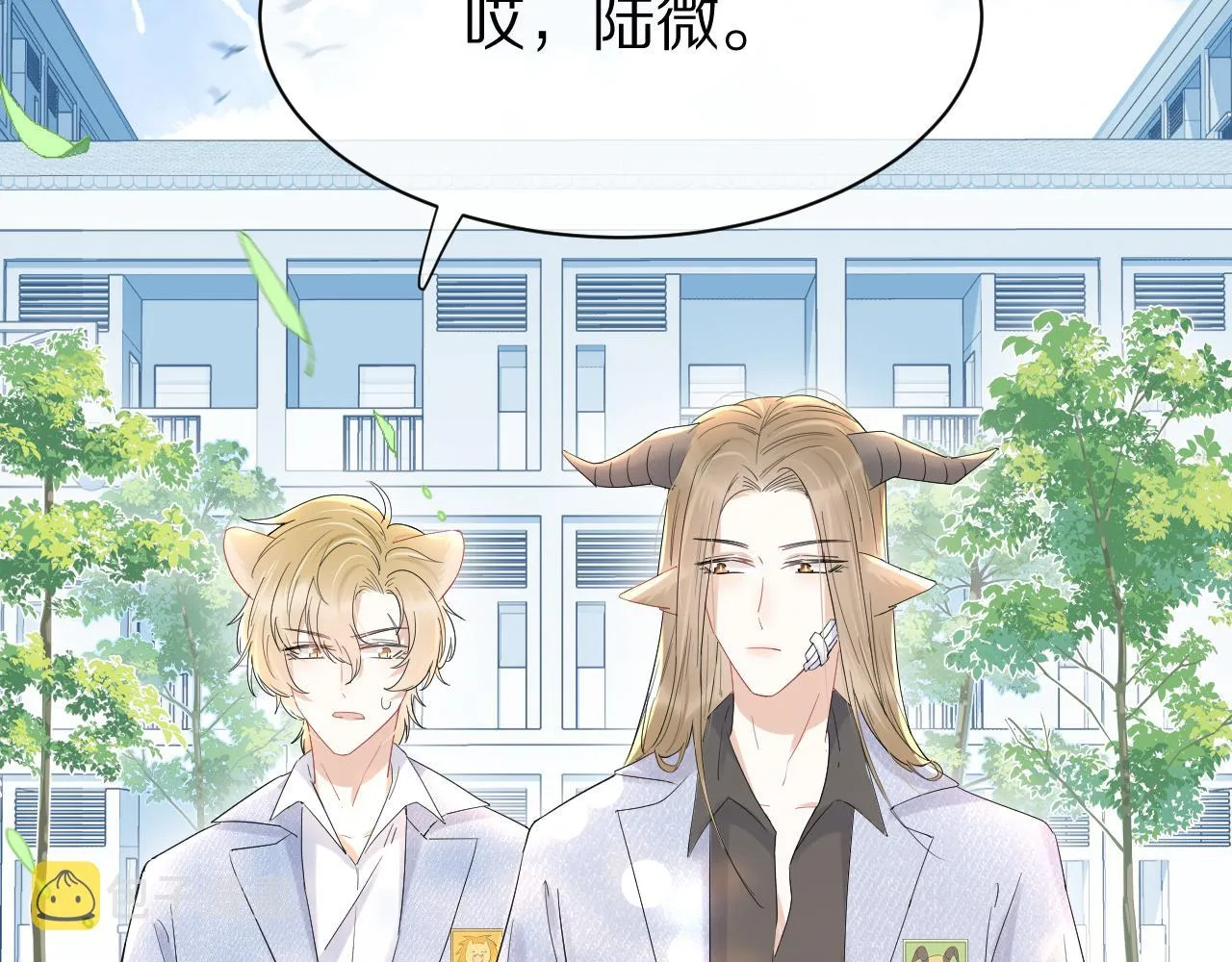 第18话 慕威好可爱！ 第98页