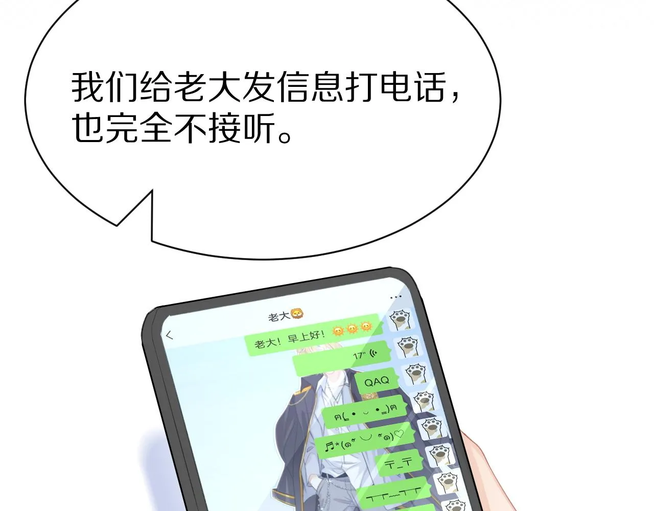 第19话 大嫂的感觉 第65页