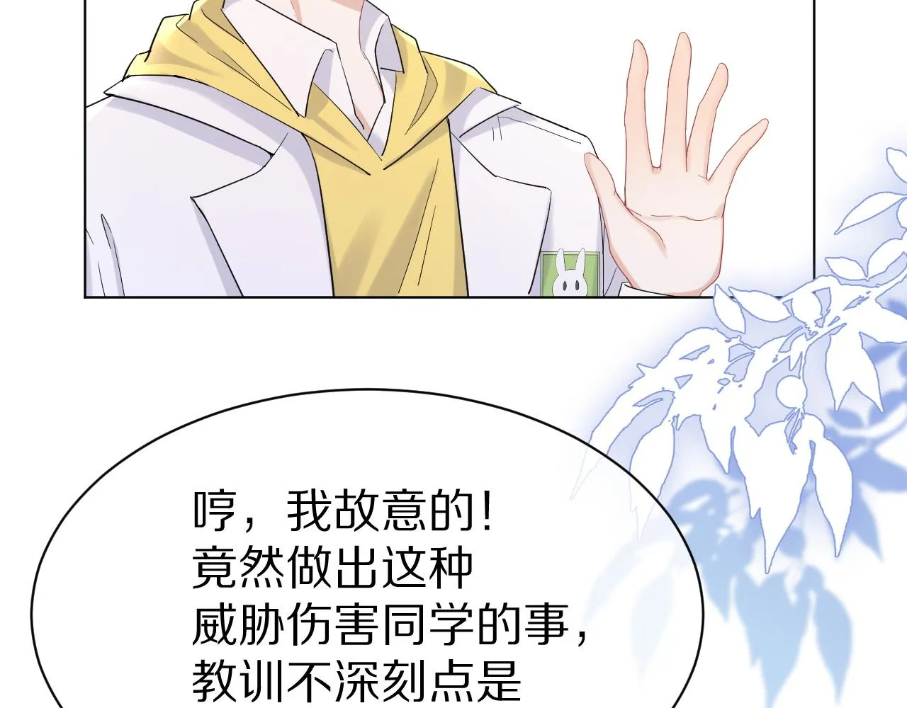 第19话 大嫂的感觉 第82页