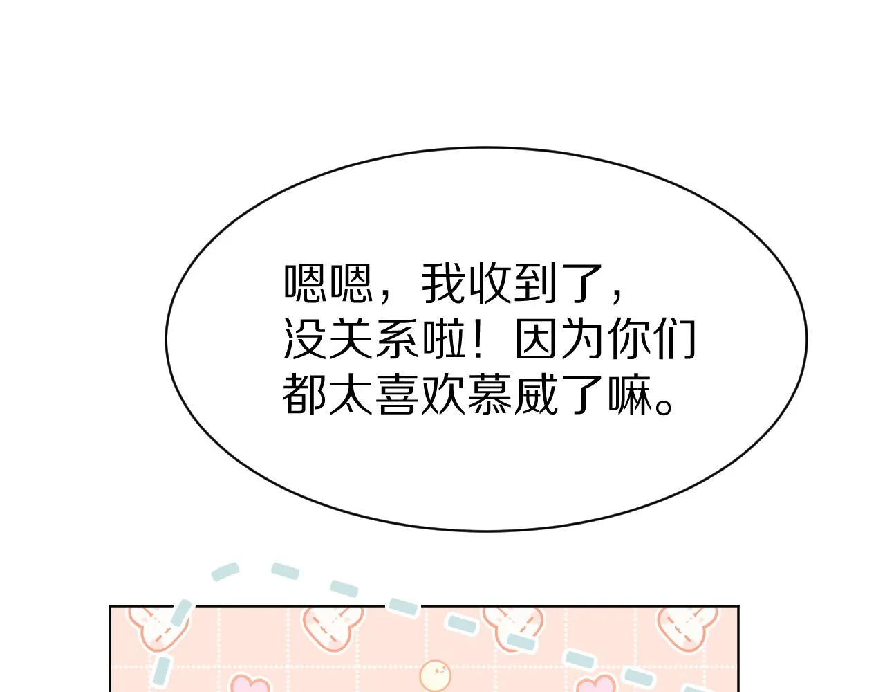第19话 大嫂的感觉 第88页