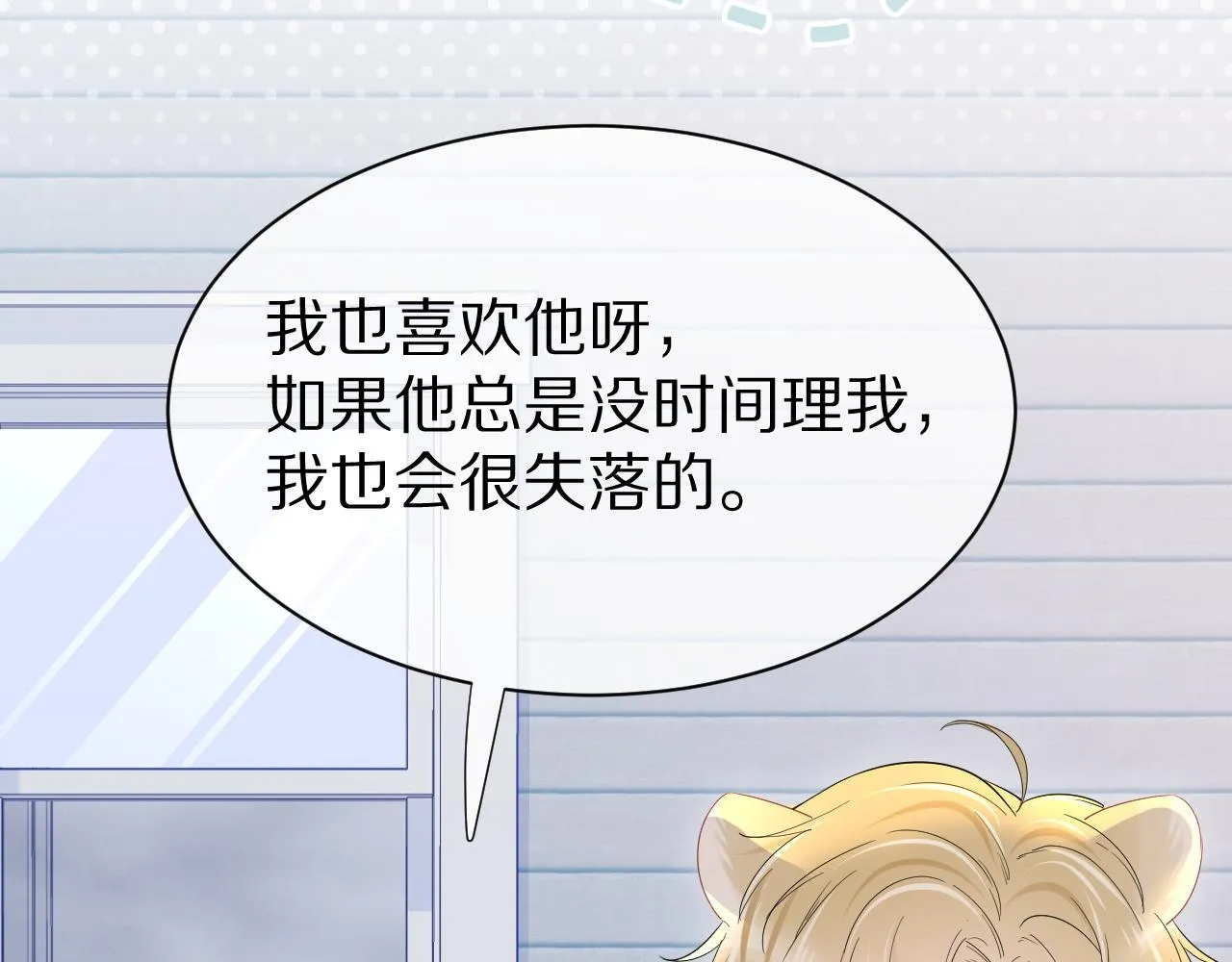 第19话 大嫂的感觉 第90页