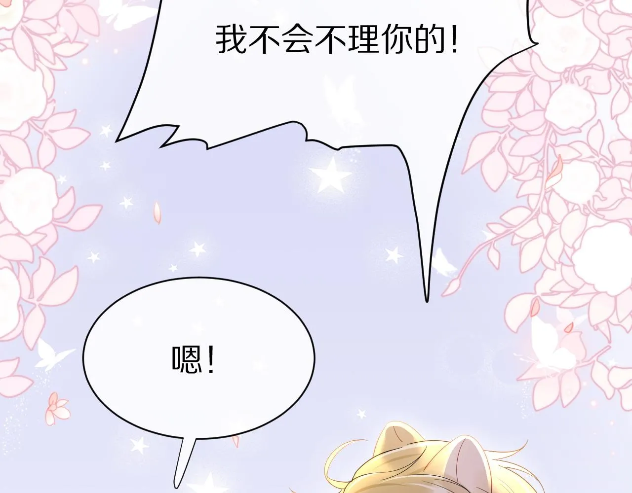第19话 大嫂的感觉 第93页