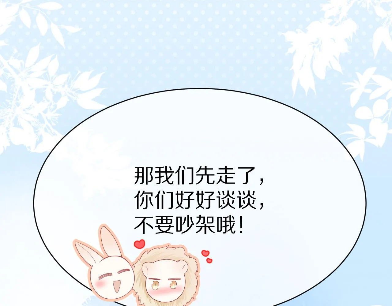 第19话 大嫂的感觉 第98页