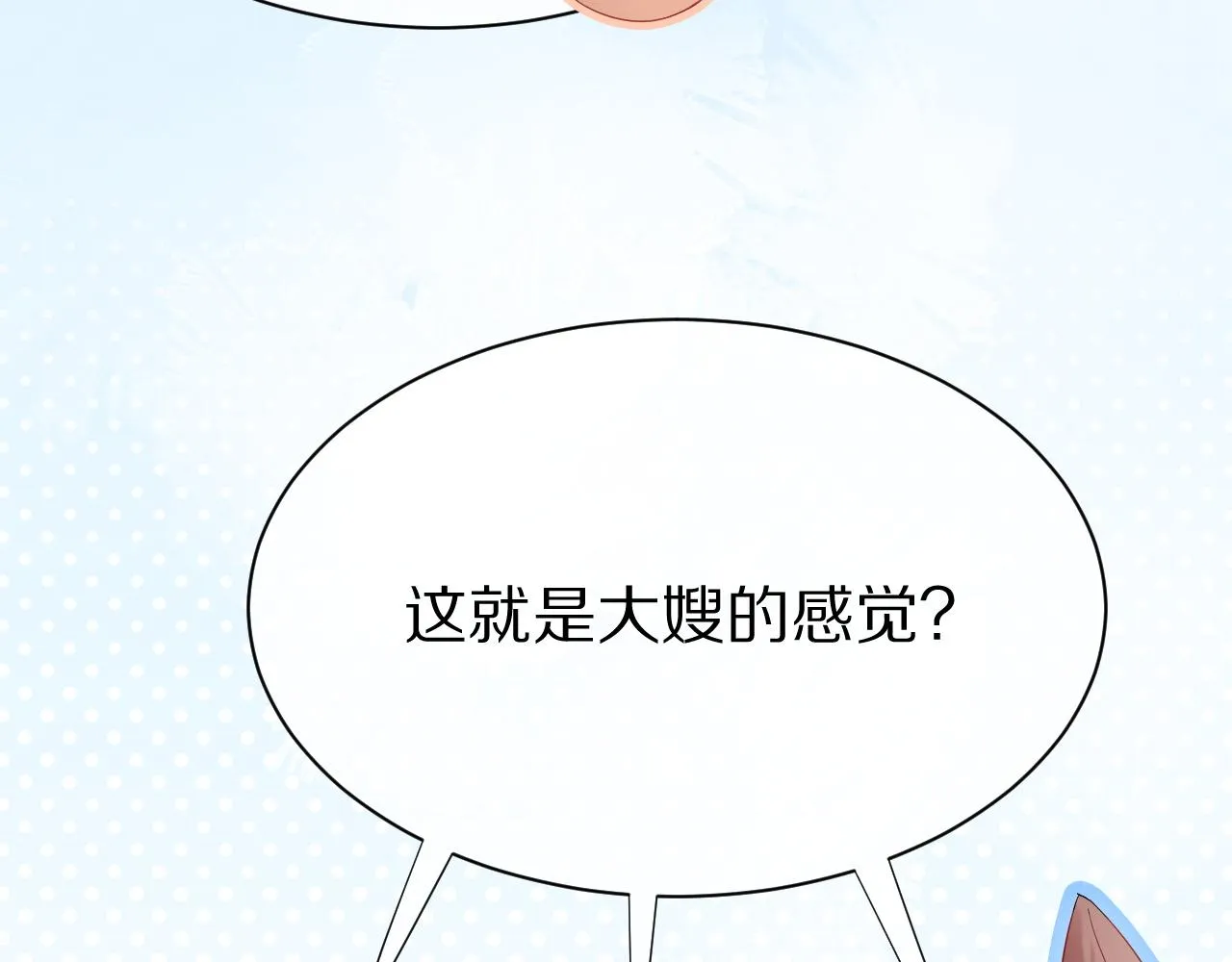 第19话 大嫂的感觉 第101页