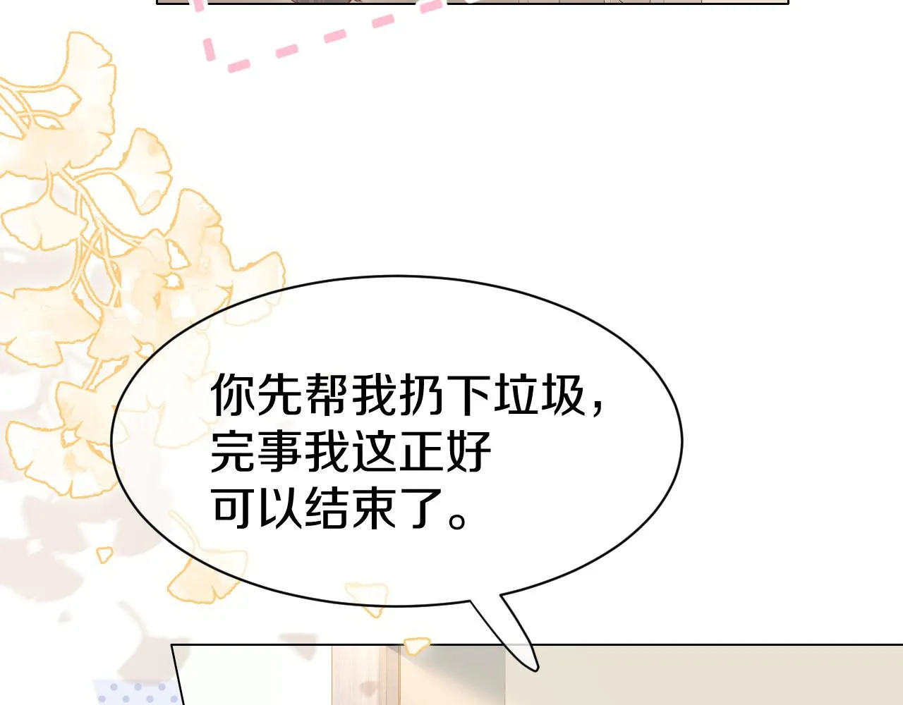 第20话 全世界都在双标 第12页