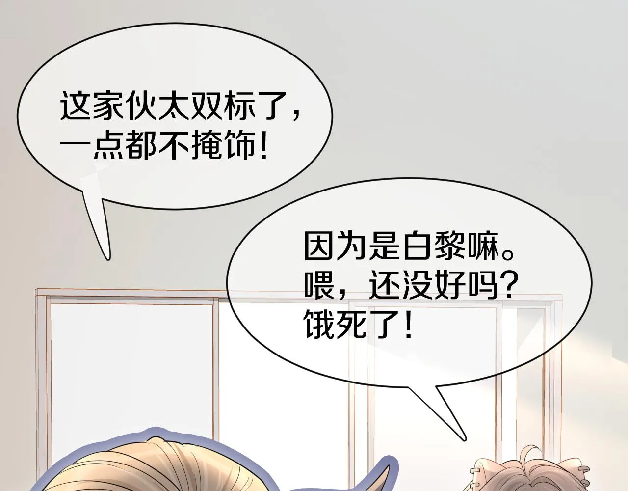 第20话 全世界都在双标 第27页