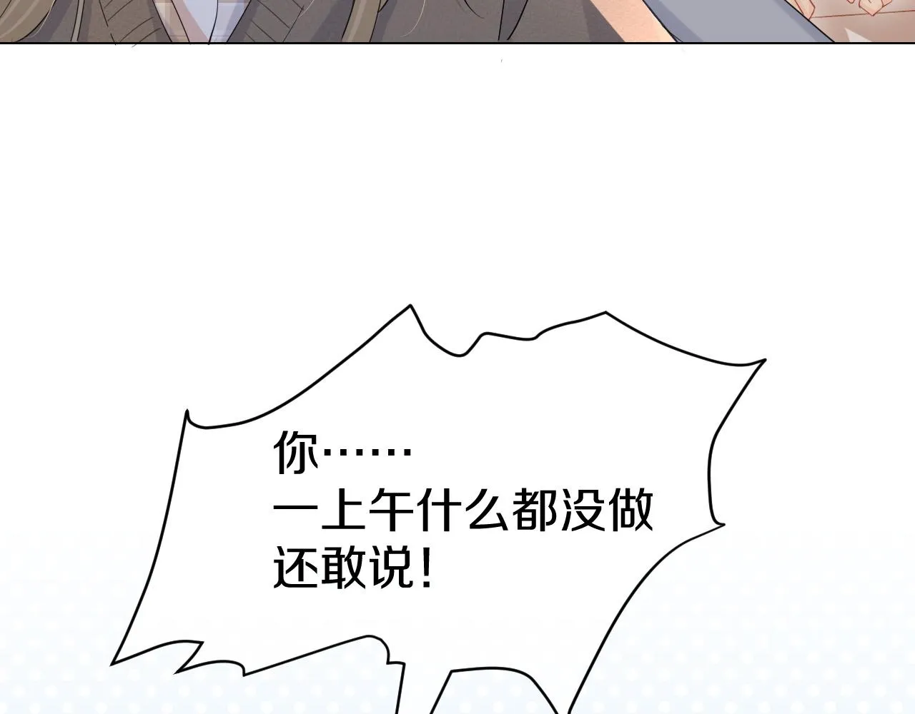第20话 全世界都在双标 第29页