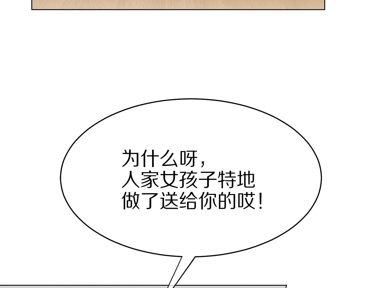 第20话 全世界都在双标 第58页