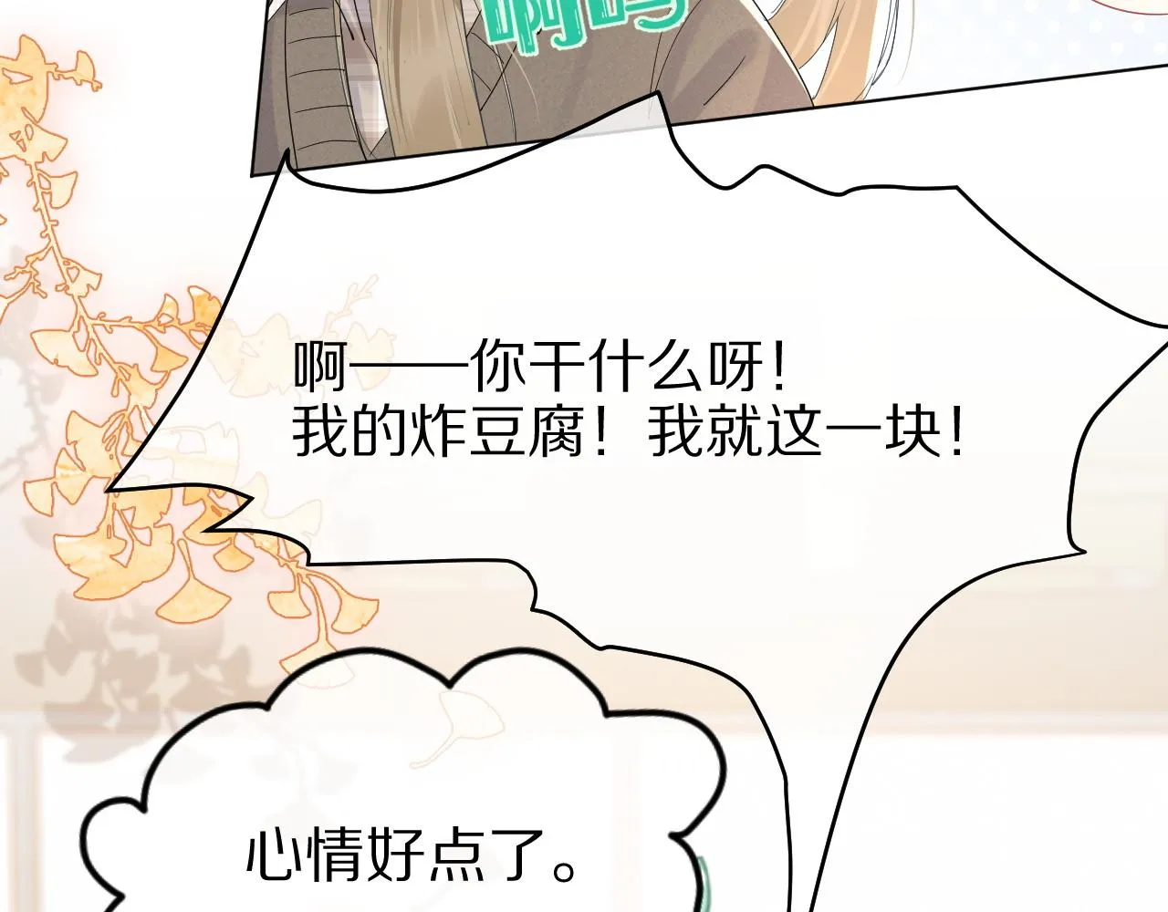 第20话 全世界都在双标 第80页