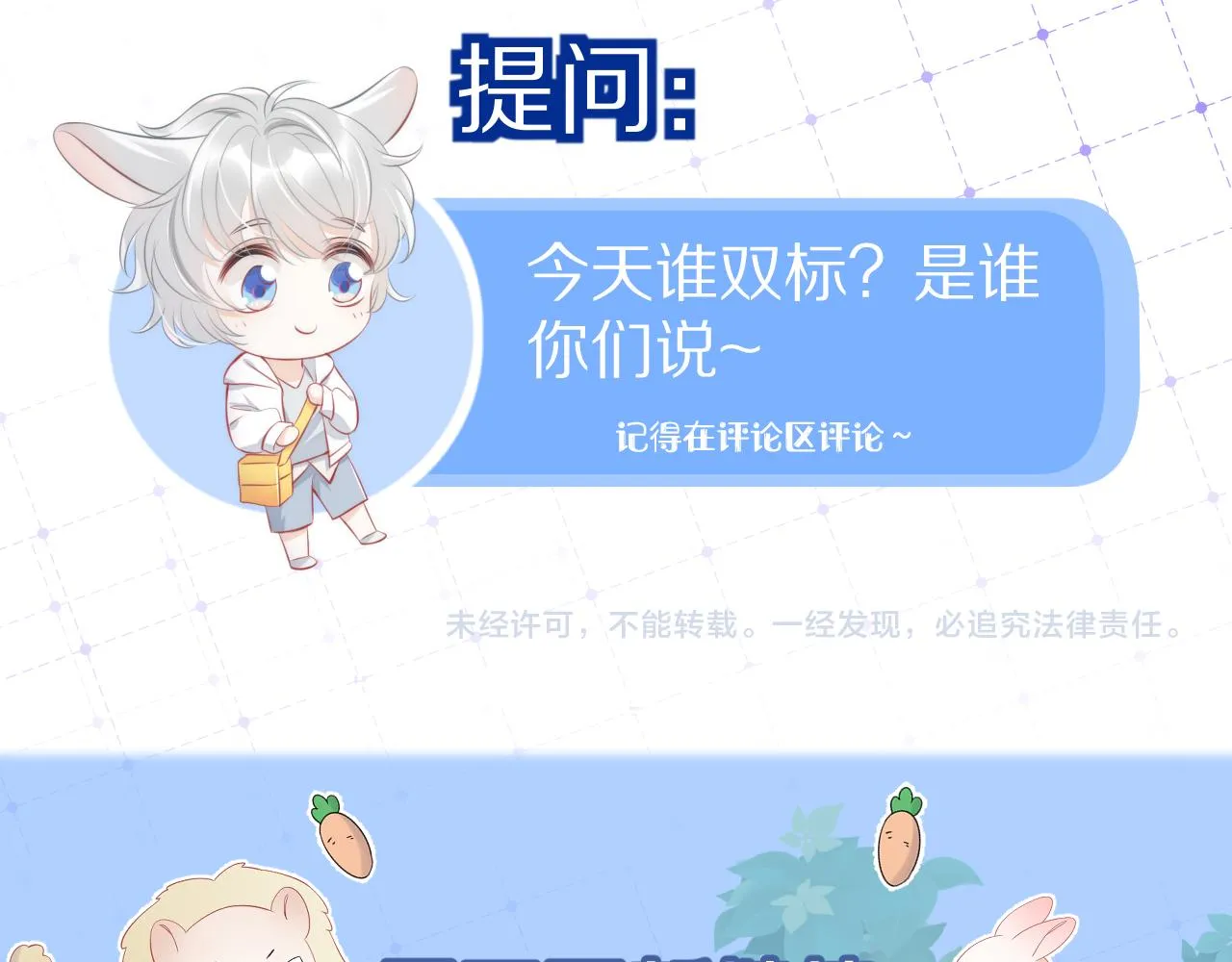 第20话 全世界都在双标 第87页