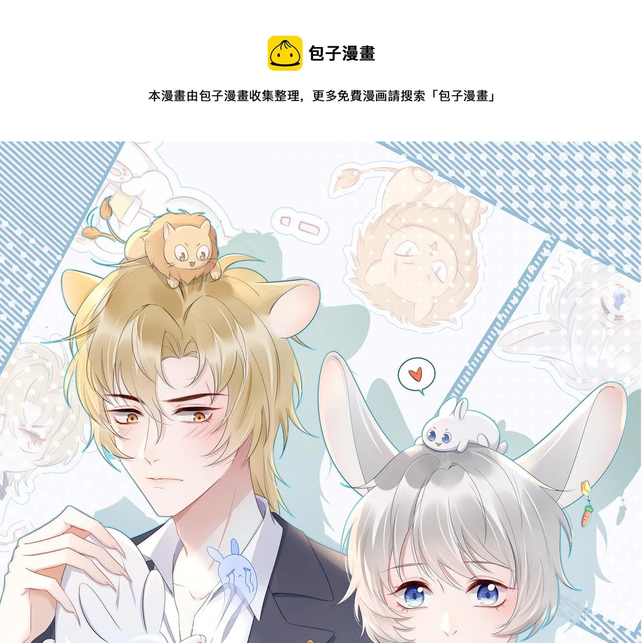 第21话 我们也要拉手手 第1页