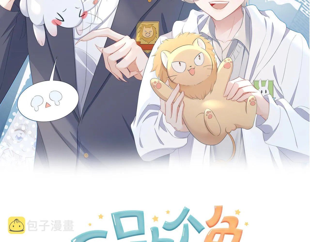 第21话 我们也要拉手手 第2页
