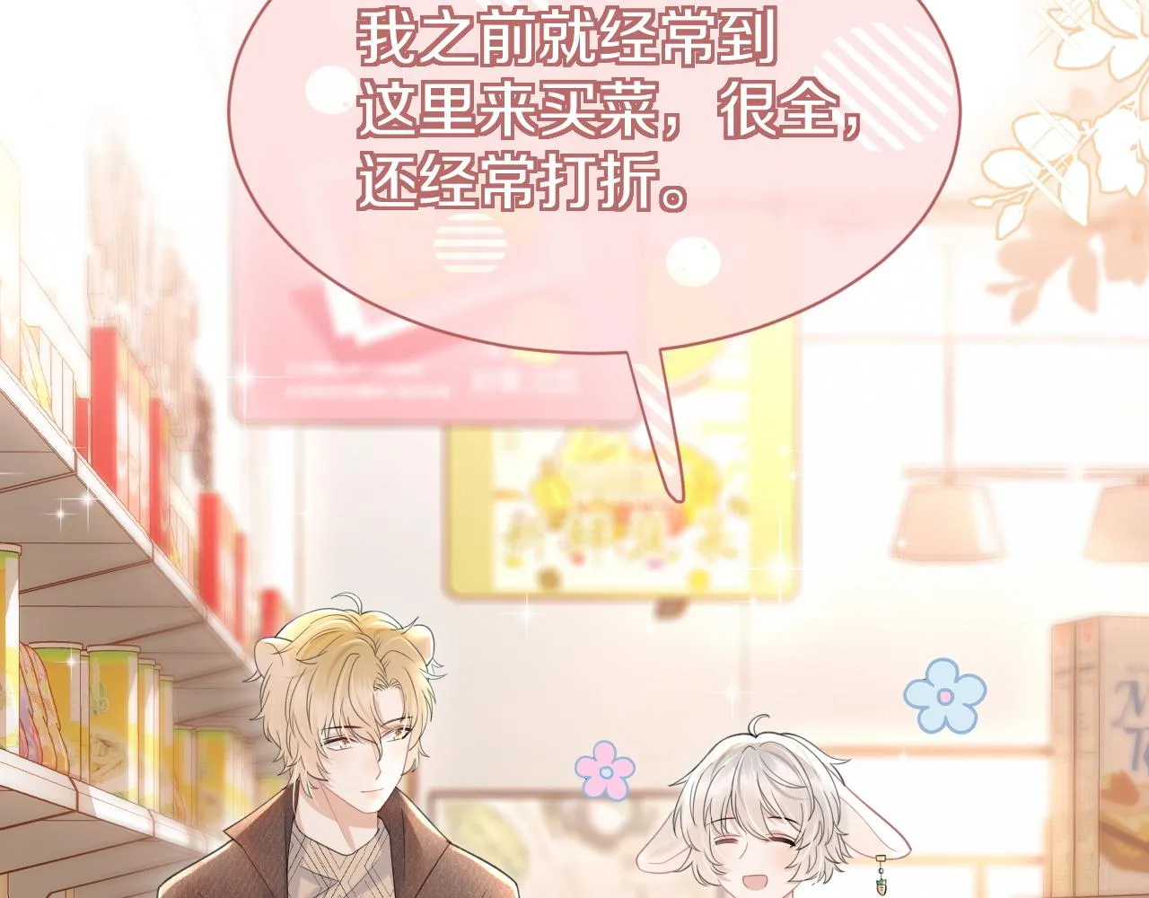 第21话 我们也要拉手手 第10页