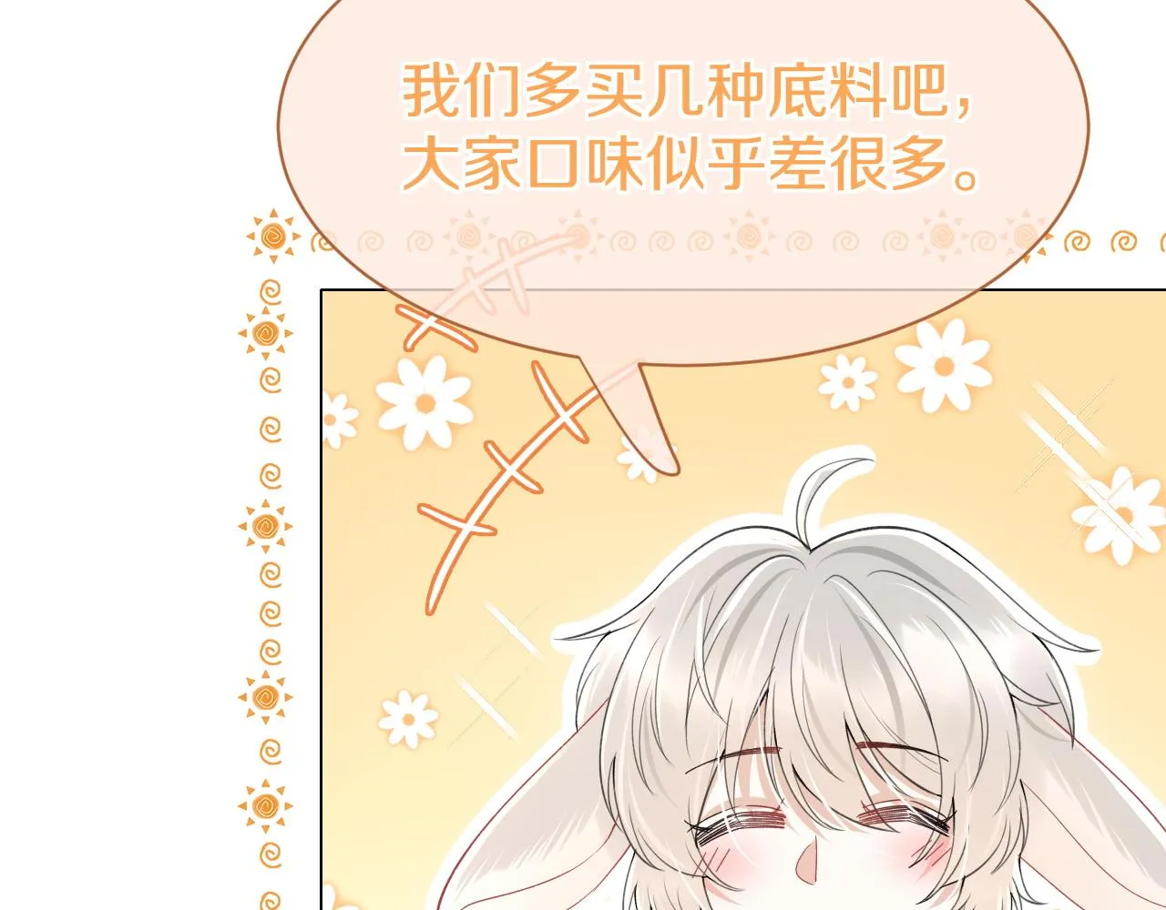 第21话 我们也要拉手手 第17页