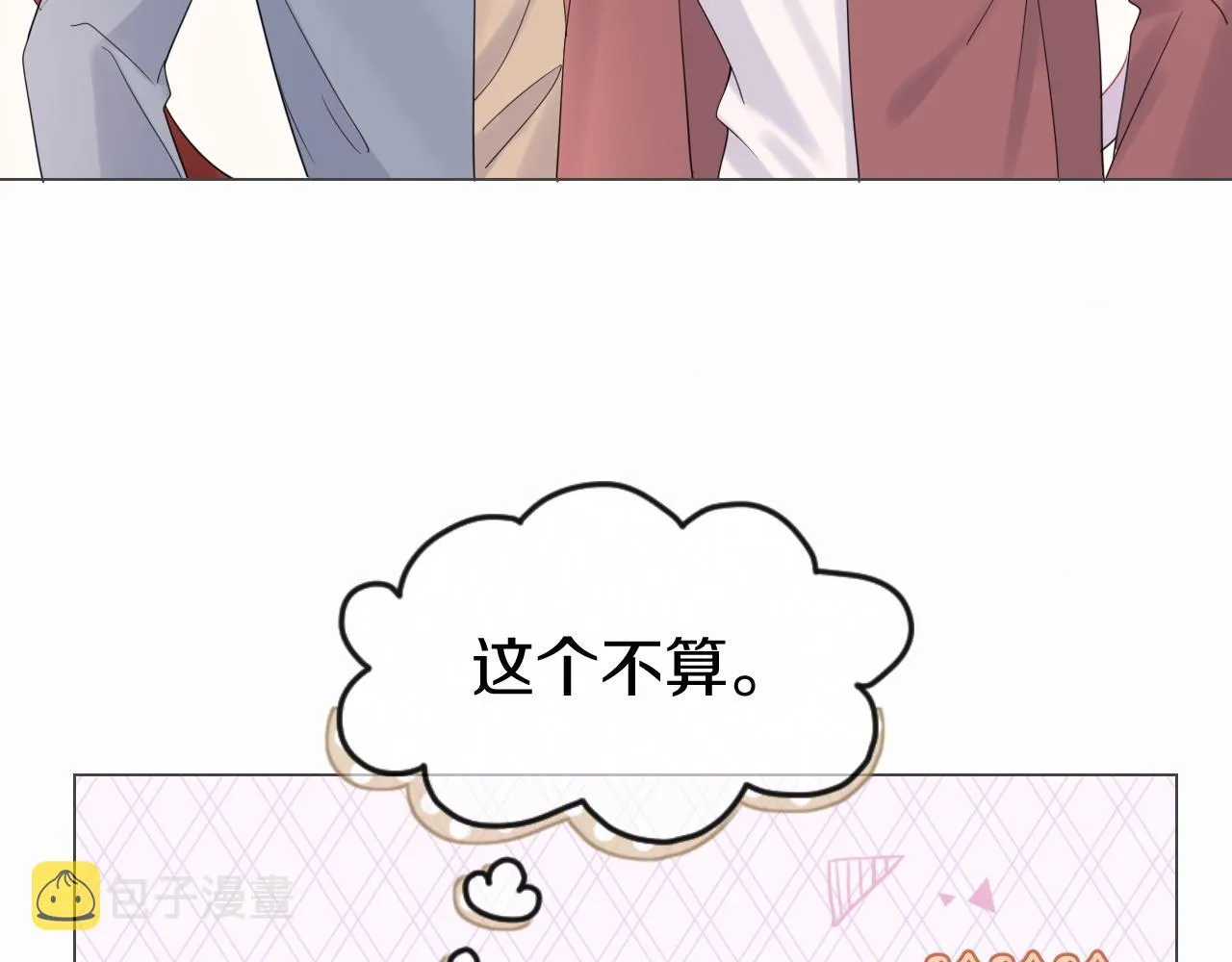 第21话 我们也要拉手手 第31页