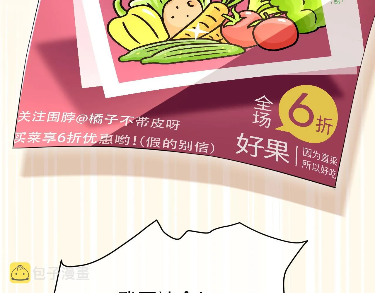 第21话 我们也要拉手手 第68页