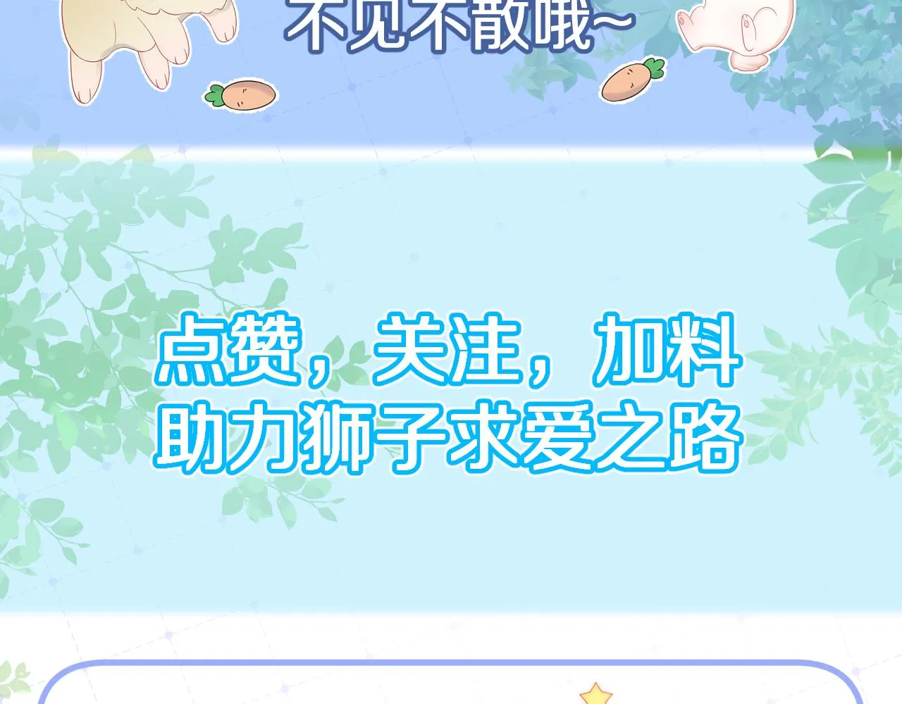 第21话 我们也要拉手手 第100页