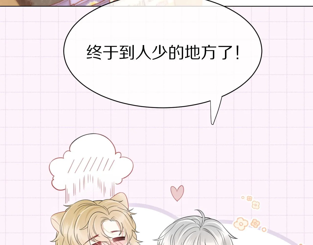 第22话 到我嘴里来 第29页