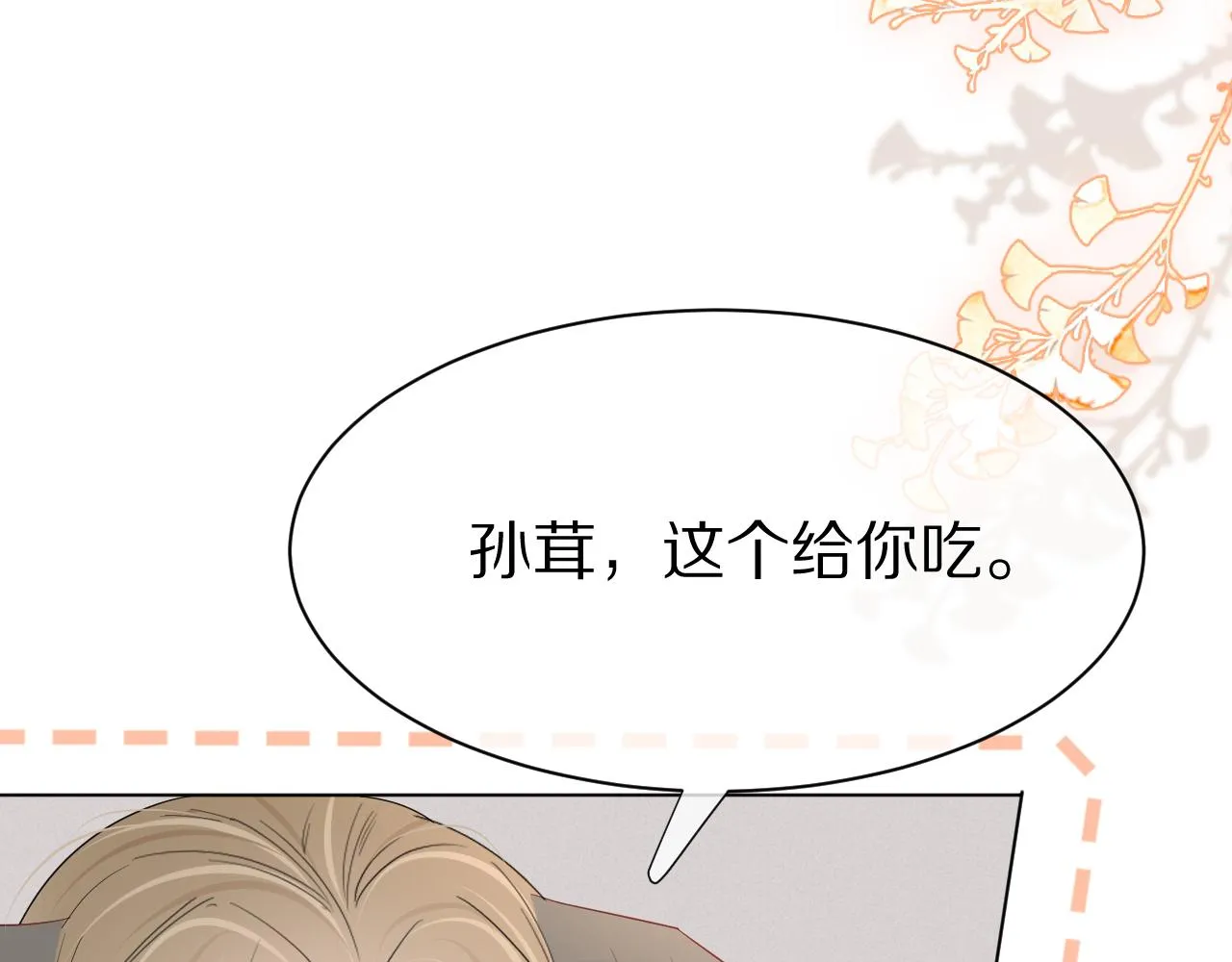 第22话 到我嘴里来 第80页