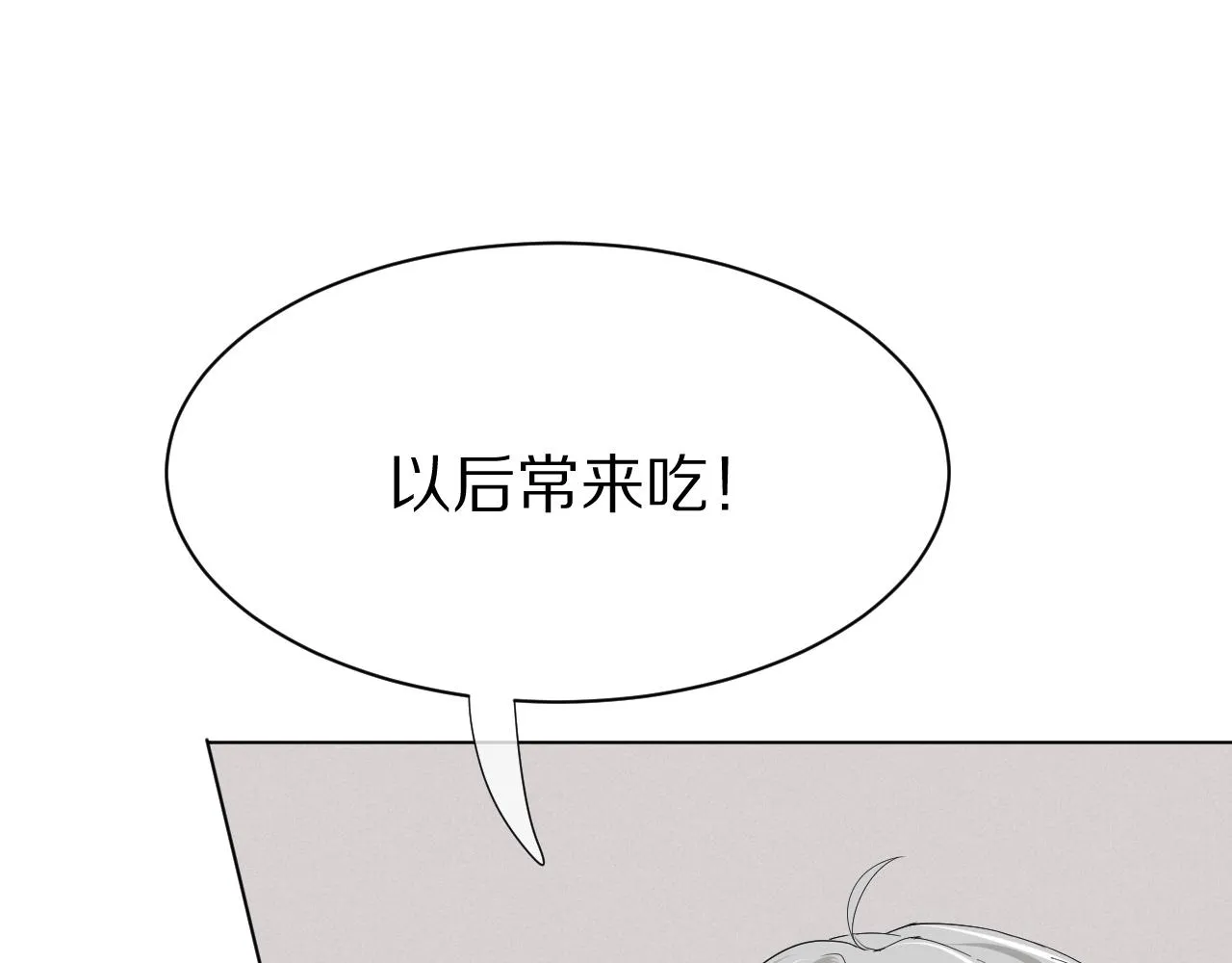 第22话 到我嘴里来 第88页