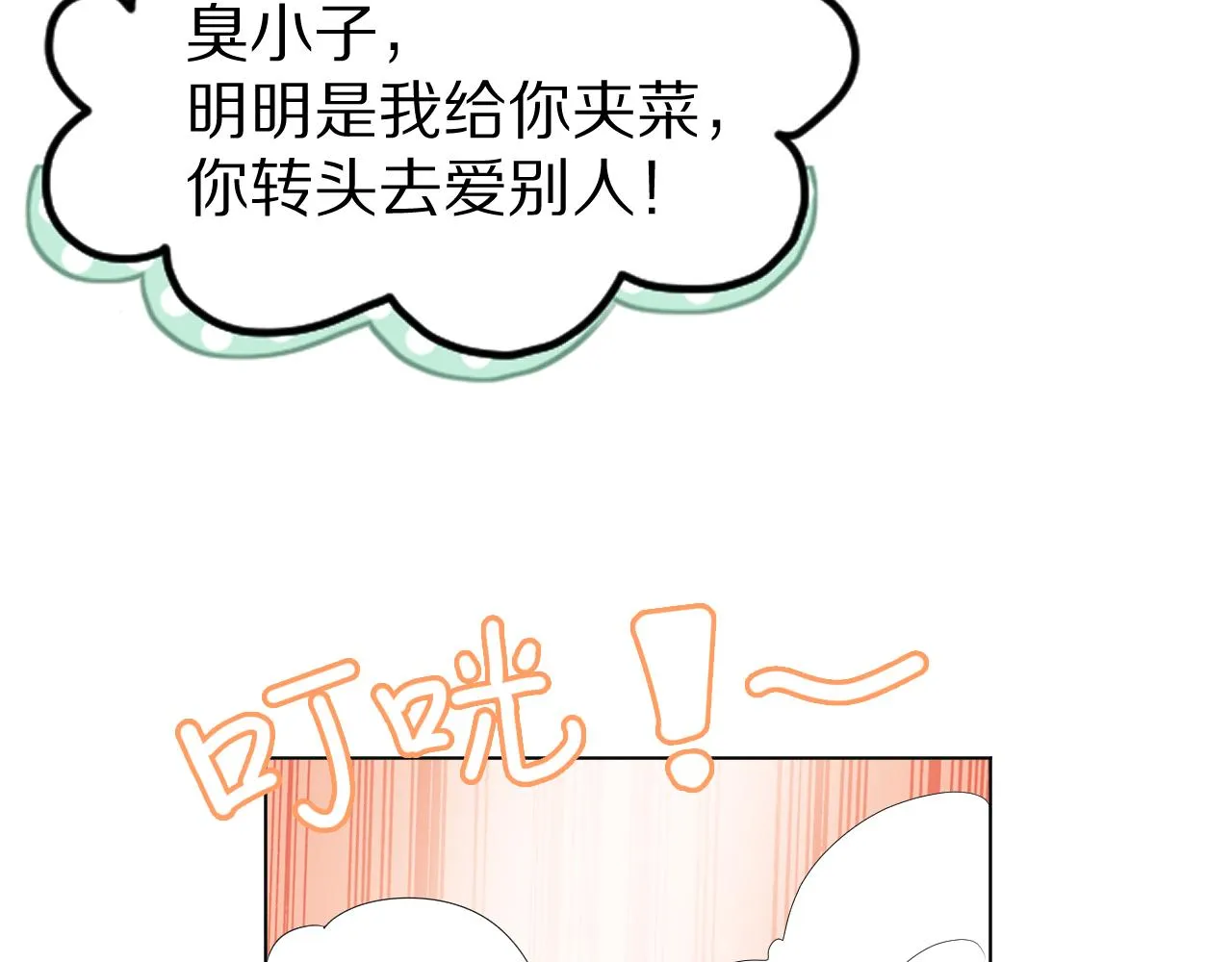 第22话 到我嘴里来 第95页
