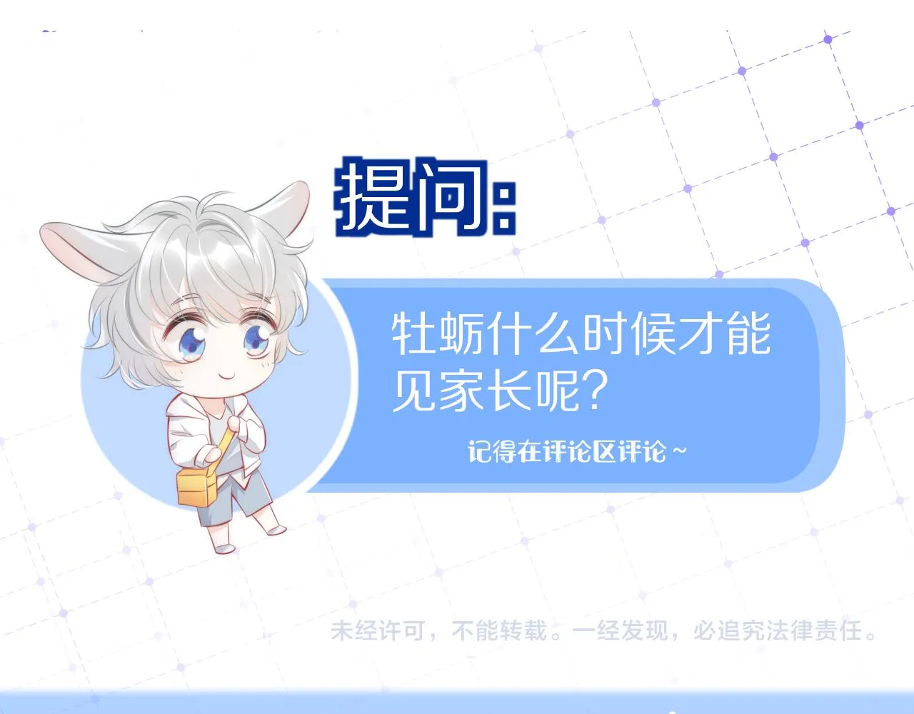 第22话 到我嘴里来 第103页