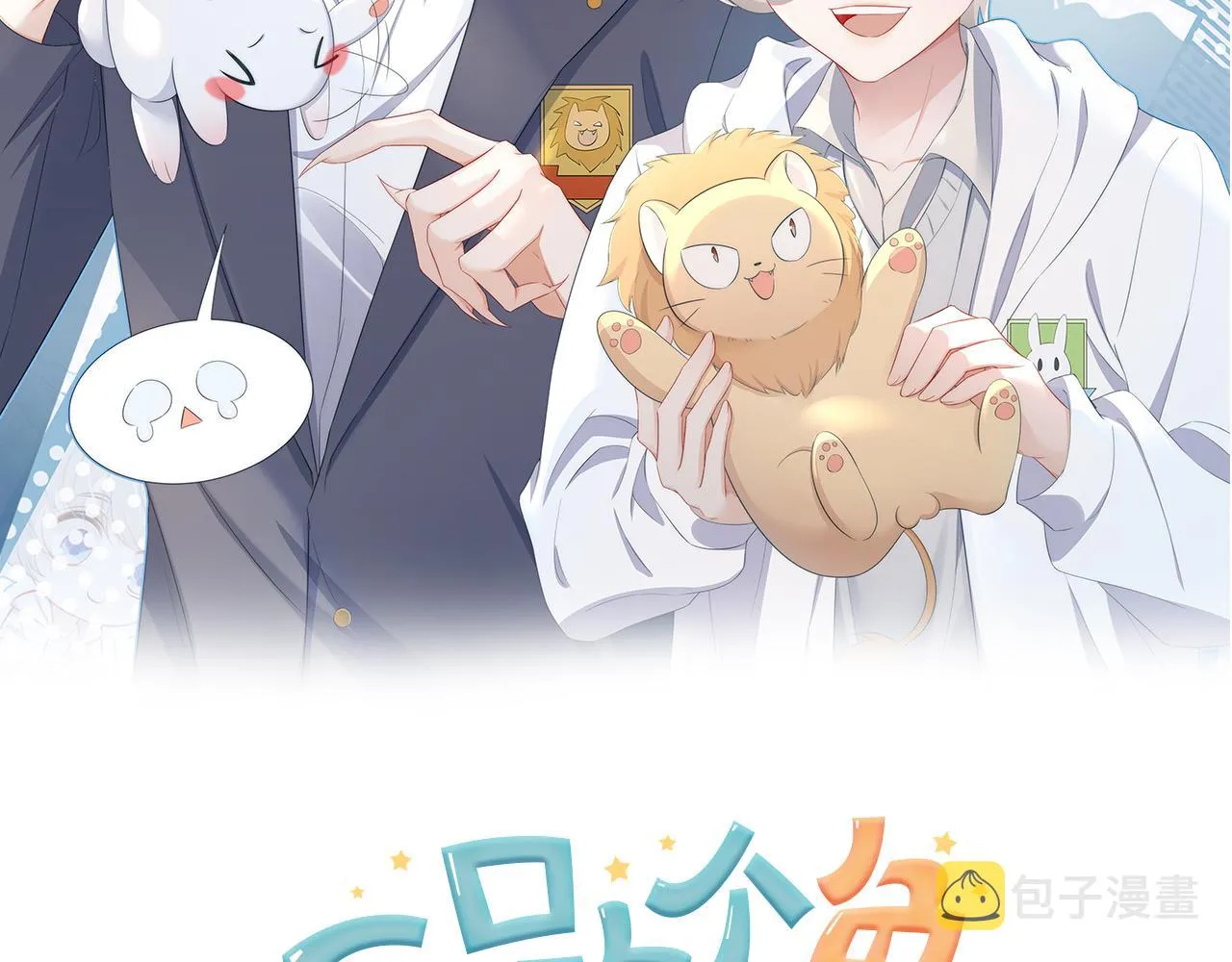 第23话 一个kiss而已 第2页