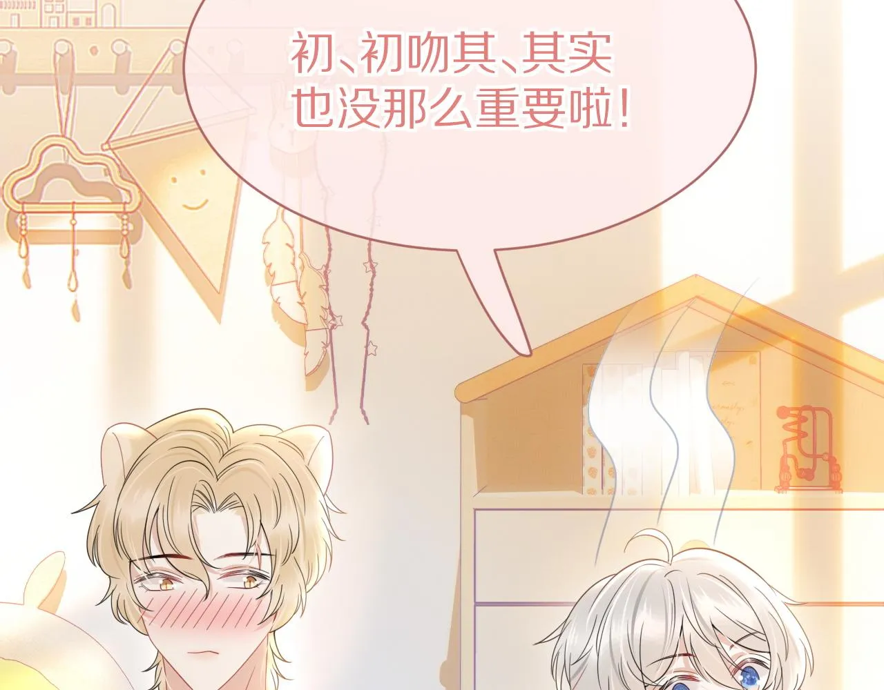 第23话 一个kiss而已 第8页
