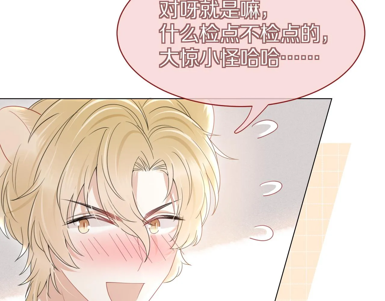 第23话 一个kiss而已 第10页
