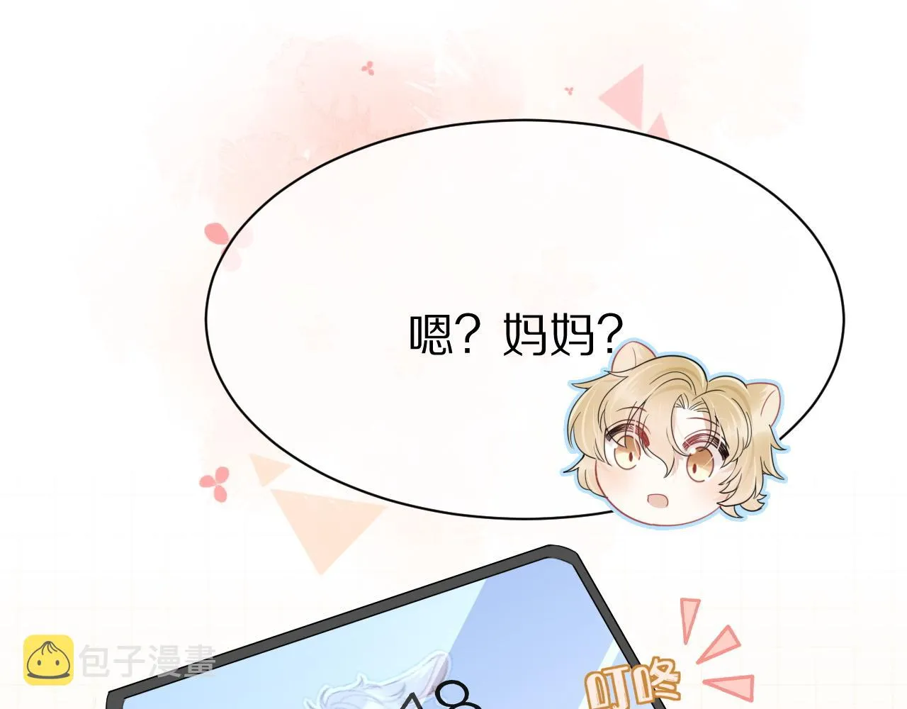 第23话 一个kiss而已 第15页