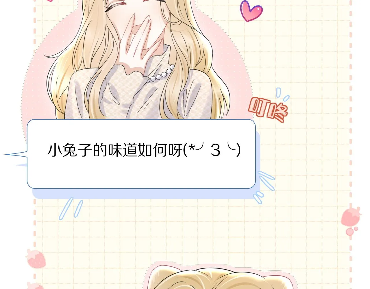 第23话 一个kiss而已 第17页
