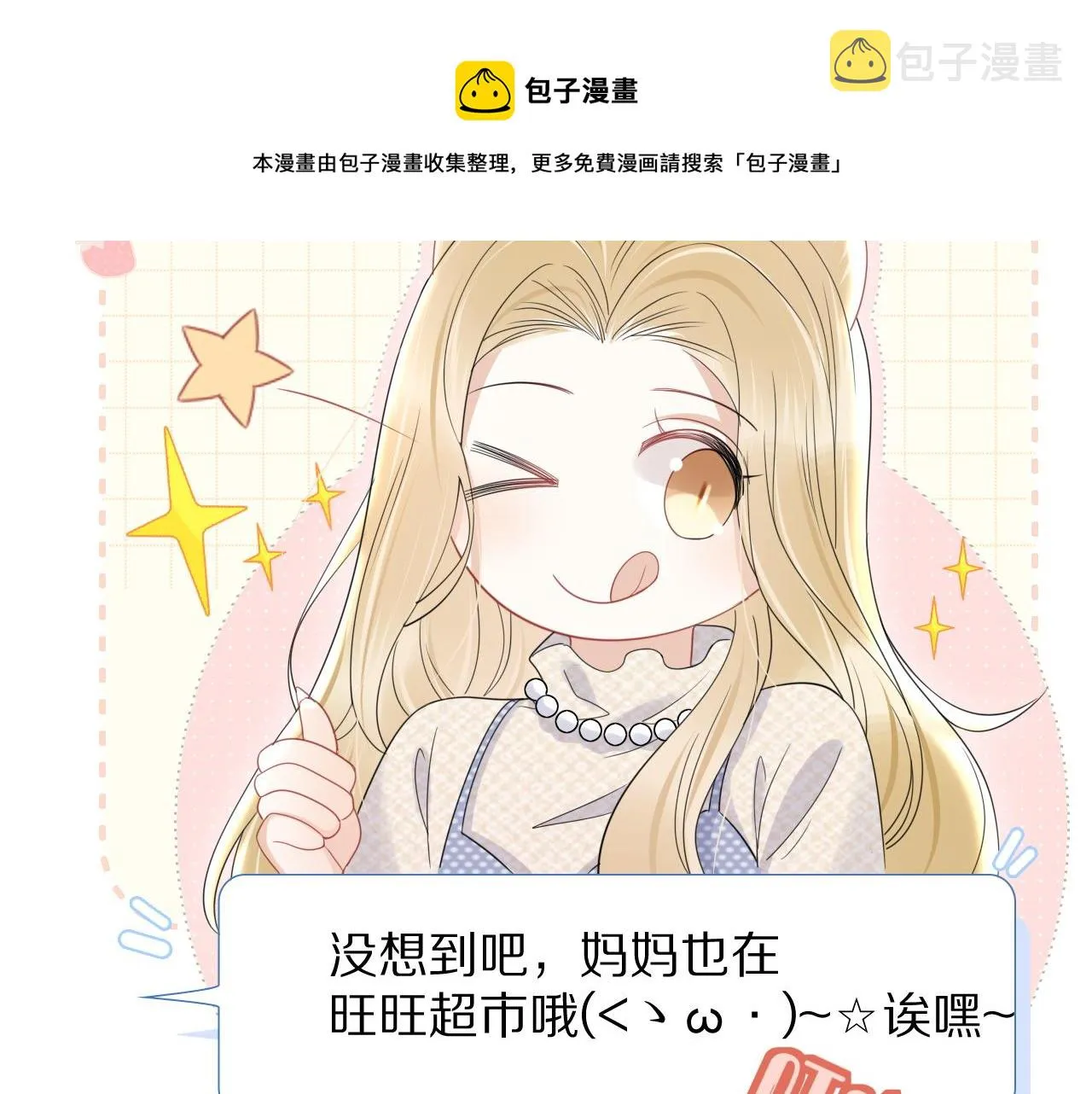 第23话 一个kiss而已 第18页