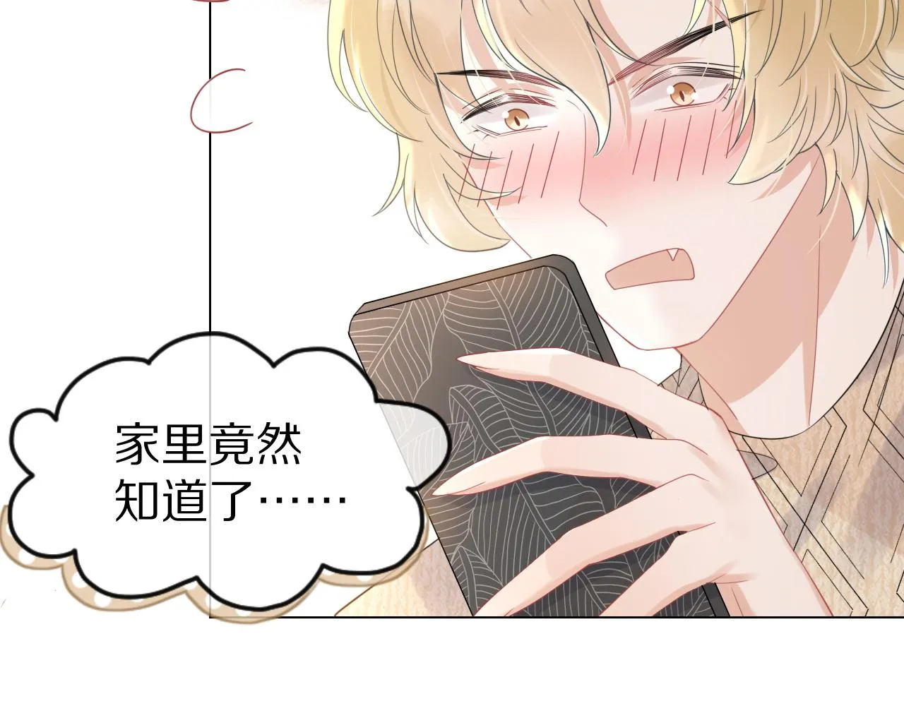 第23话 一个kiss而已 第23页