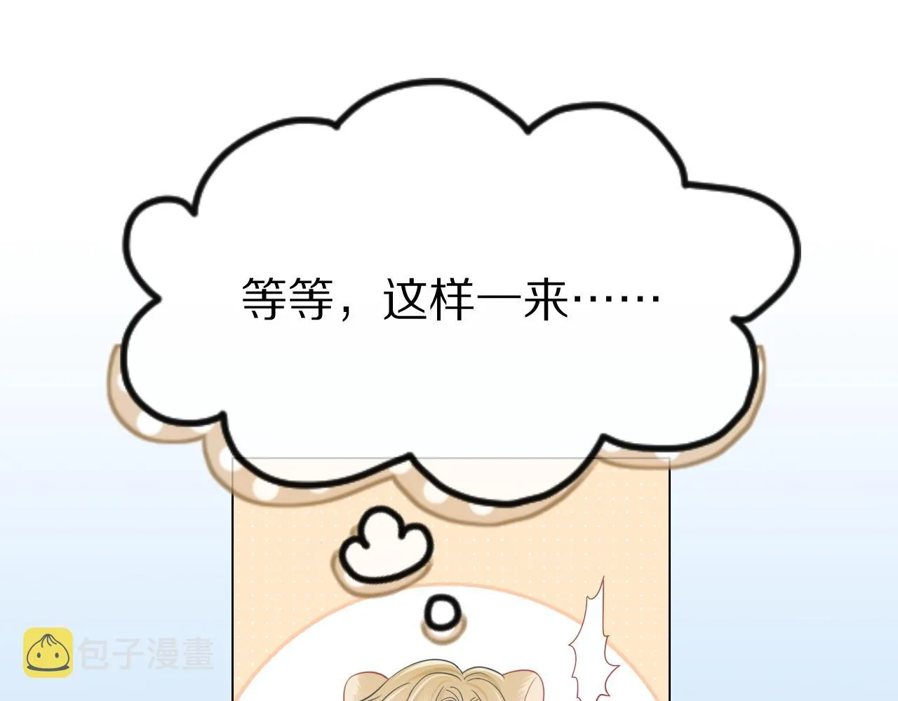 第23话 一个kiss而已 第24页