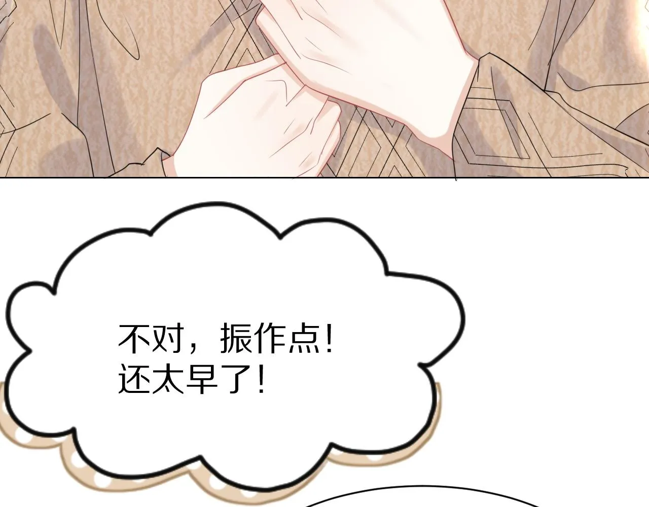 第23话 一个kiss而已 第33页