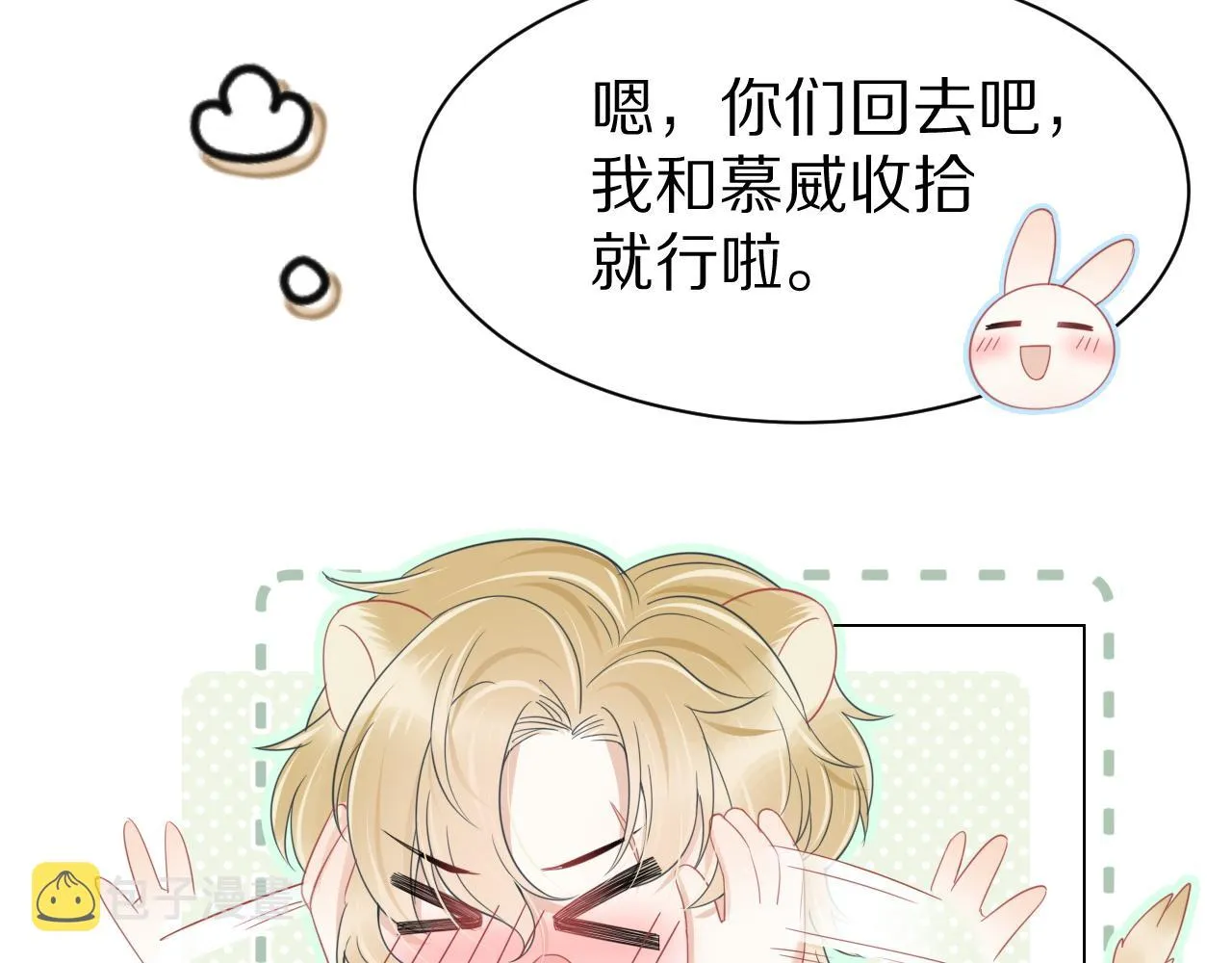 第23话 一个kiss而已 第34页