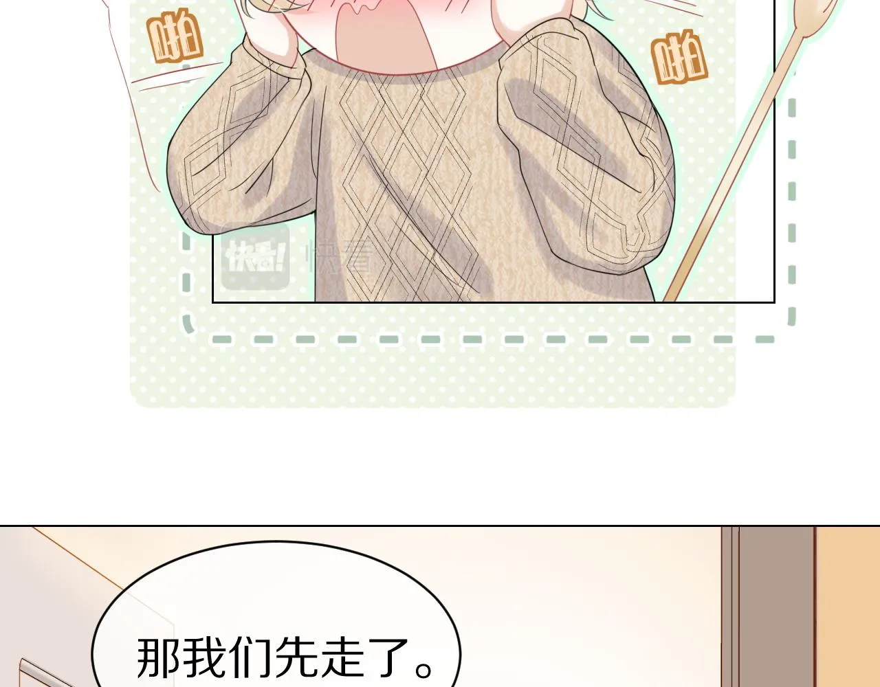 第23话 一个kiss而已 第35页