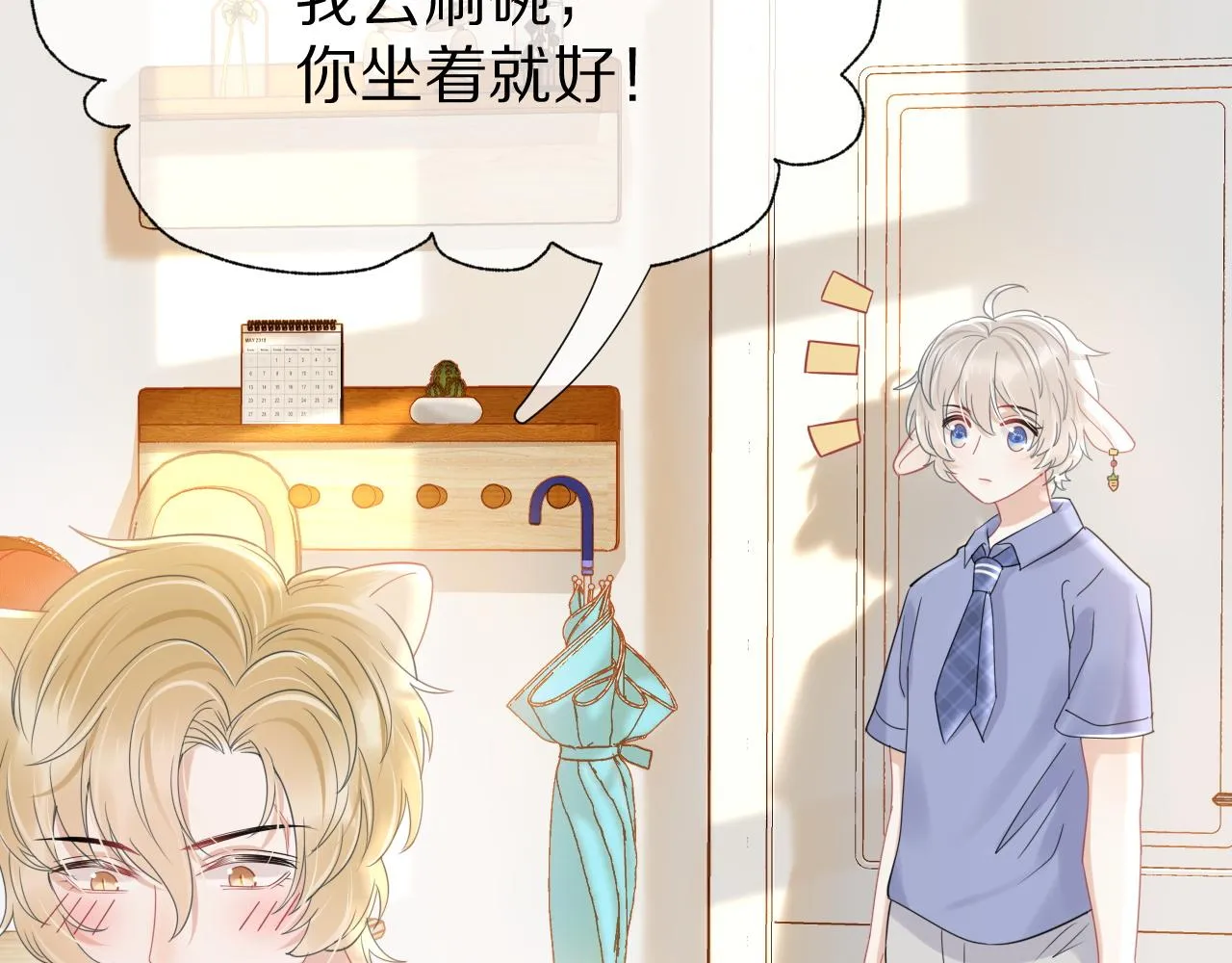 第23话 一个kiss而已 第38页
