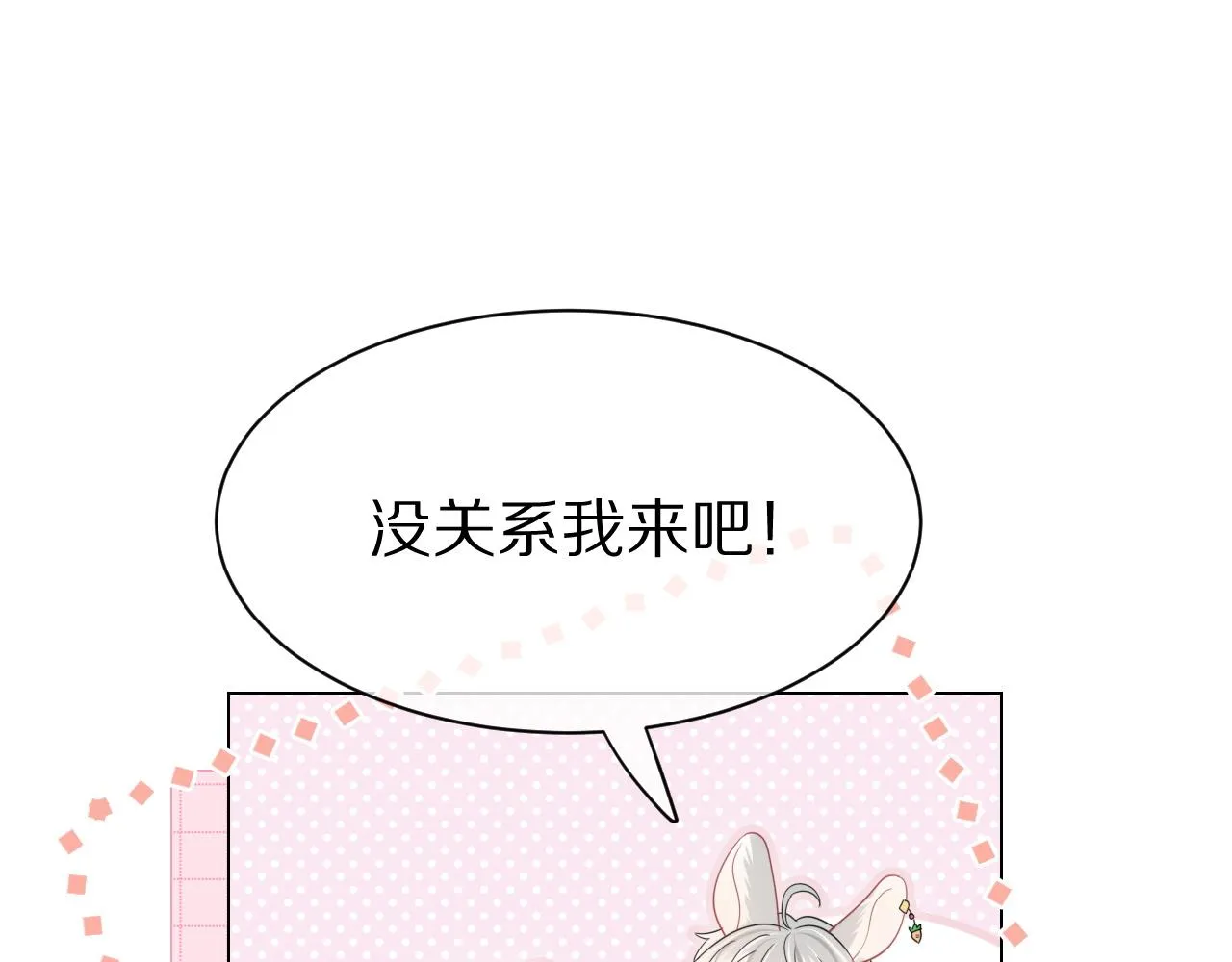 第23话 一个kiss而已 第40页