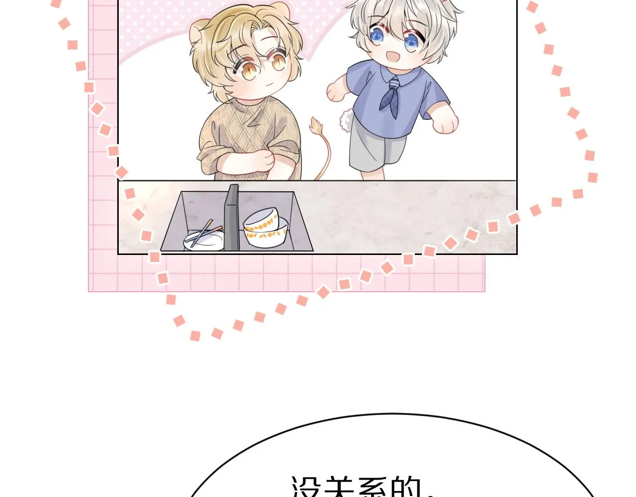 第23话 一个kiss而已 第41页